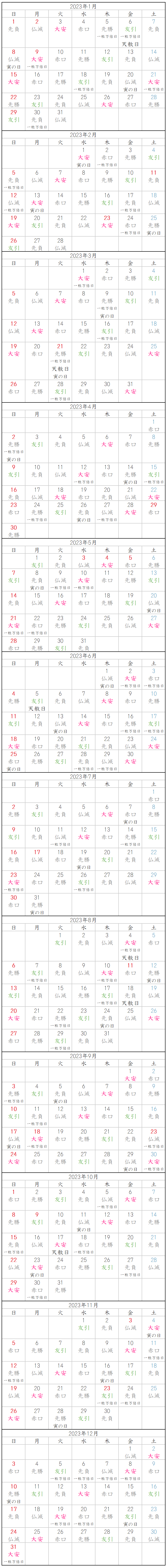 22年大安カレンダー 六曜の先勝 友引 先負 仏滅 大安 赤口とは 気になる話題 おすすめ情報館