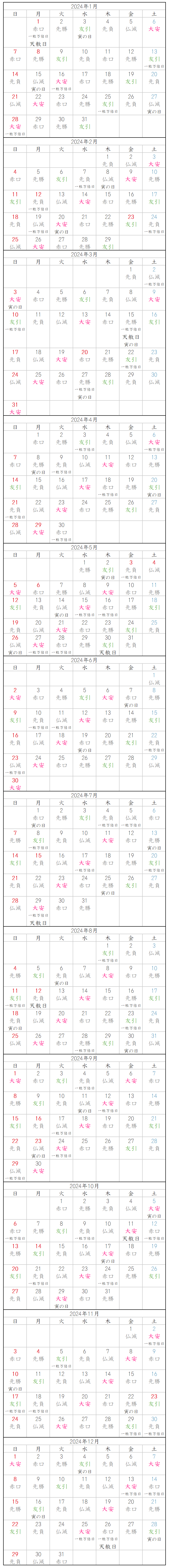 22年大安カレンダー 六曜の先勝 友引 先負 仏滅 大安 赤口とは 気になる話題 おすすめ情報館