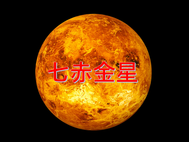 七赤金星とは。相性・性格・適職・運勢・恋愛・結婚の総合占い！ 気になる話題・おすすめ情報館