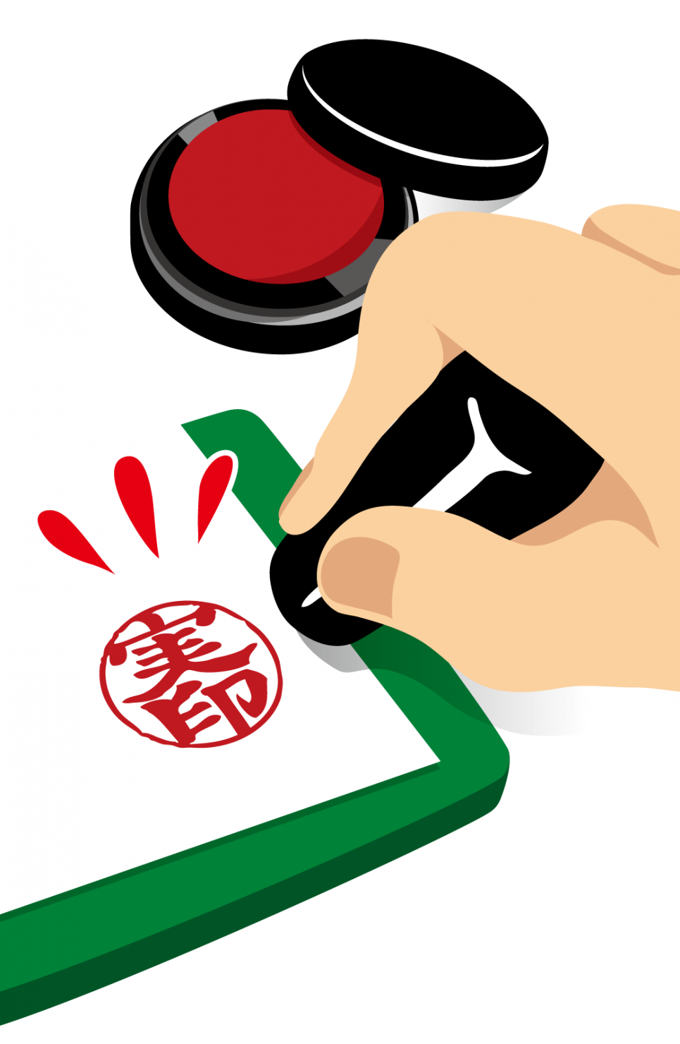 押印と捺印の使い分け: 印鑑 押印 捺印 違い – Live Life Freely