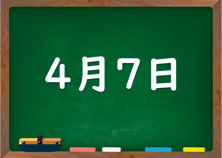 4月7日は何の日 誕生日の有名人や星座 花言葉 運勢 性格は 気になる話題 おすすめ情報館