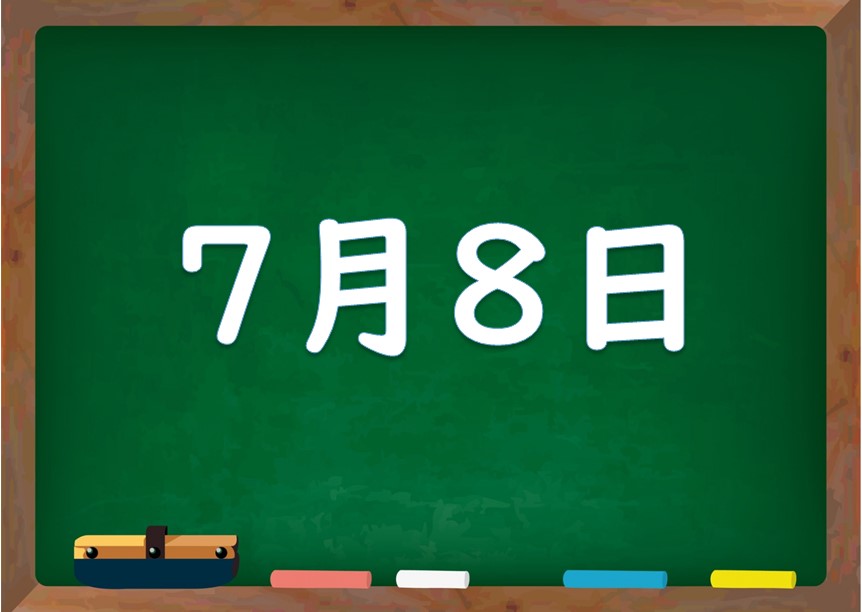 7月8日は何の日 誕生日の有名人や星座 花言葉 運勢 性格は 気になる話題 おすすめ情報館