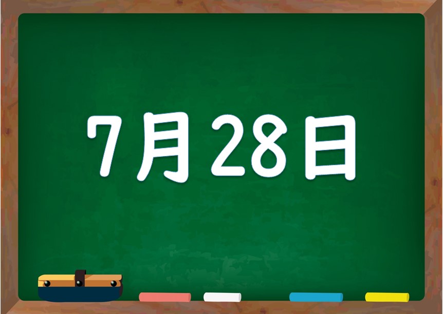 7月28日は何の日 誕生日の有名人や星座 花言葉 運勢 性格は 気になる話題 おすすめ情報館