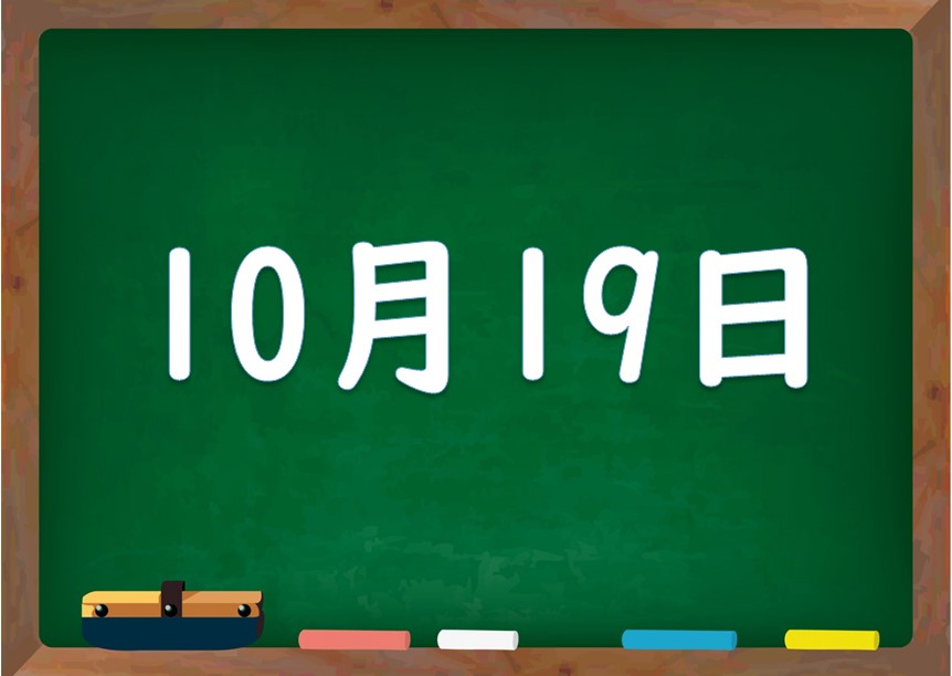 10月19日出生人员的星座