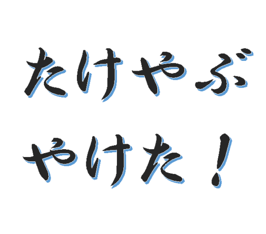 回文Toha – 有名な回文 : 回文100個をランク別でまとめて紹介! – UKURU